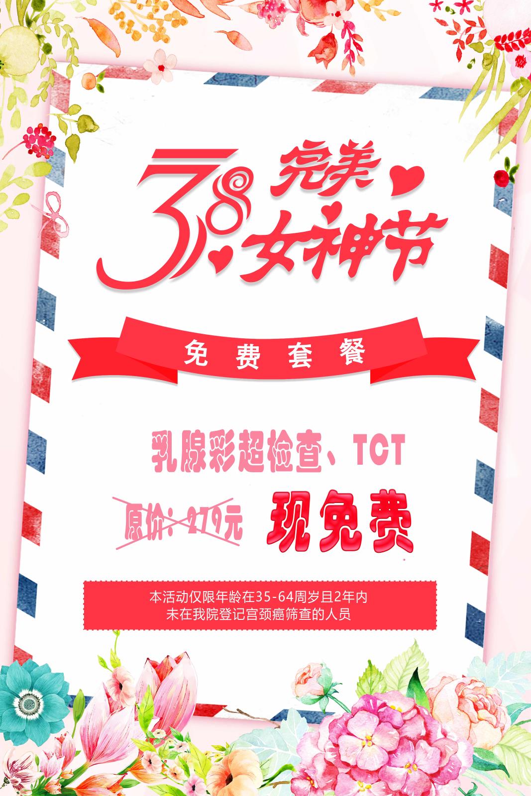 女神节-免费套餐.jpg