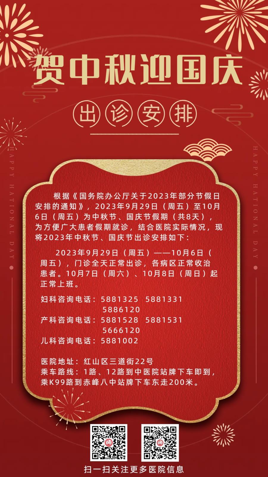 红金喜庆风国庆节放假通知安排温馨提示海报.jpg