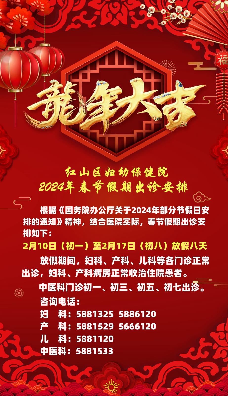 2024年放假通知海报红_副本.jpg